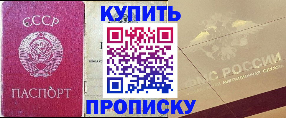 прописка для школы в Отрадном