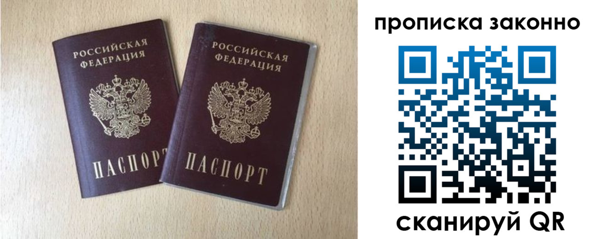 прописка 2025 в Отрадном