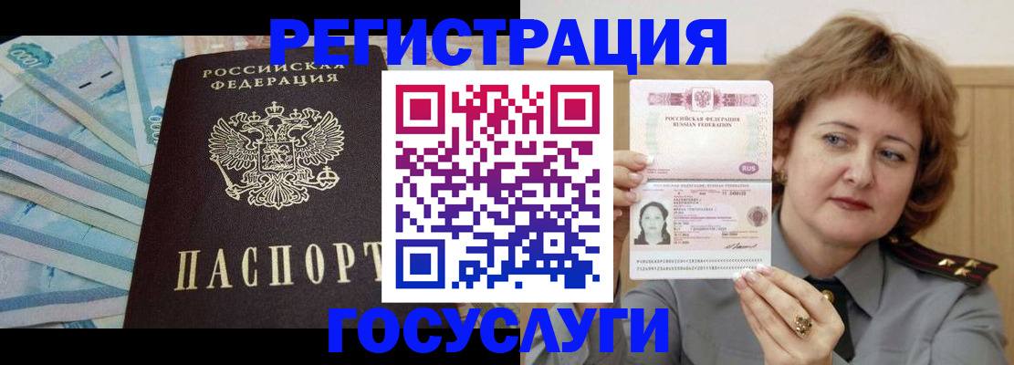 временная регистрация для всех в Отрадном