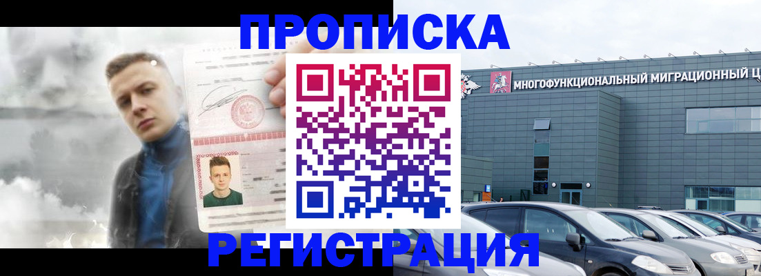где прописаться в Отрадном