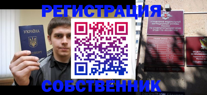 купить прописку в Отрадном