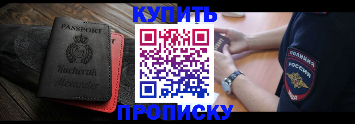 прописка штамп в Отрадном