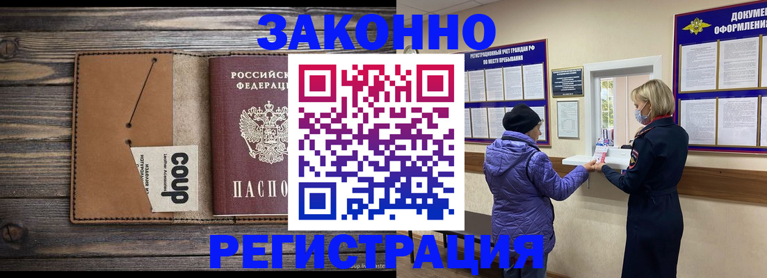 временная прописка в Отрадном